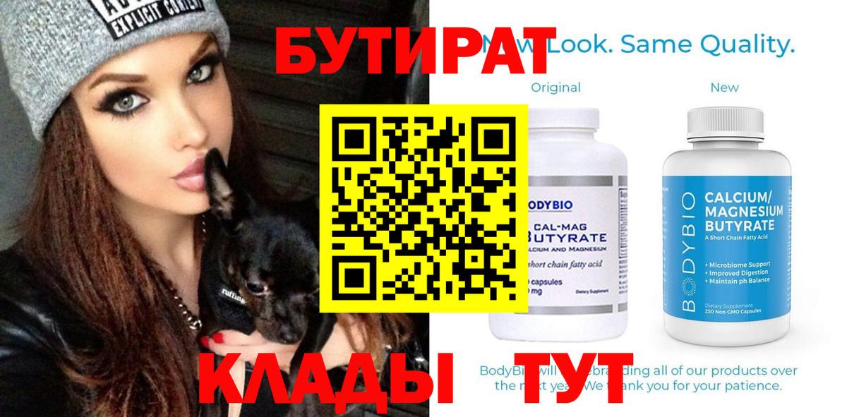 Бутират  Вход с VPN  Калач-на-Дону  БУТИРАТ оксана 