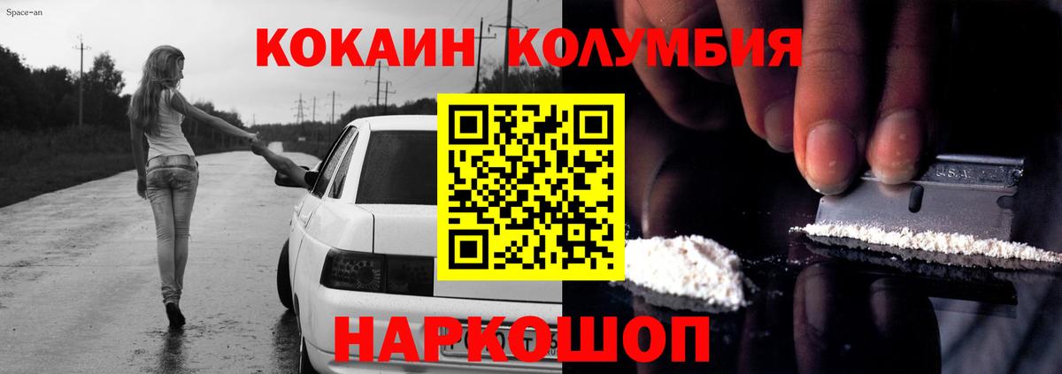 КОКАИН Эквадор  Вход с VPN  Калач-на-Дону  COCAIN Fish Scale 