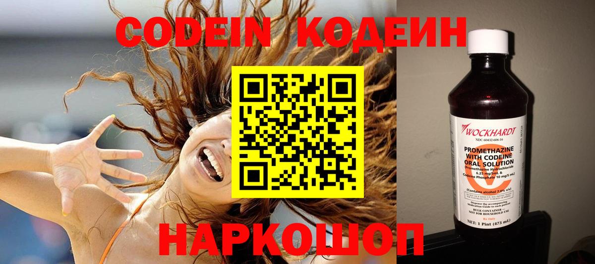 Codein Purple Drank  Вход с VPN  Калач-на-Дону 