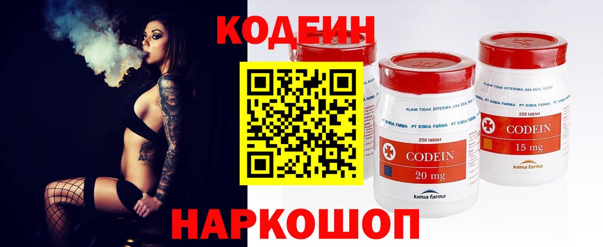 Codein Purple Drank Калач-на-Дону