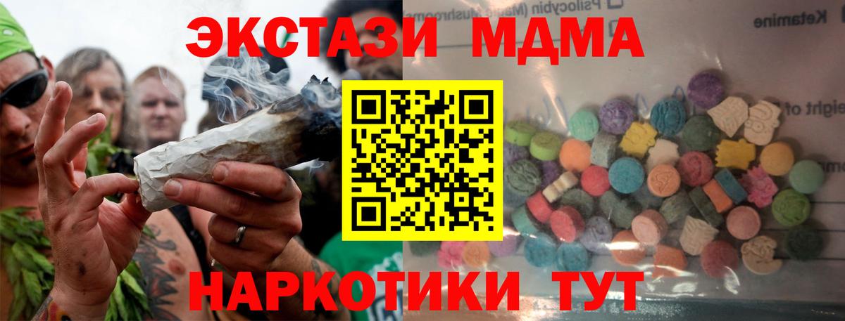 ЭКСТАЗИ 280 MDMA Калач-на-Дону