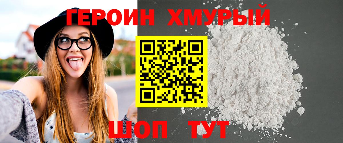 Героин  Героин VHQ  Вход с VPN  Калач-на-Дону 