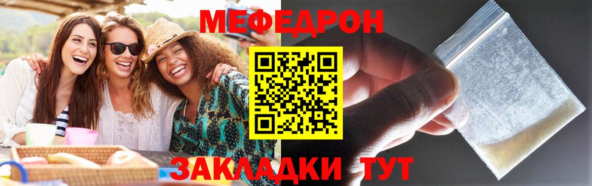 Меф  Калач-на-Дону