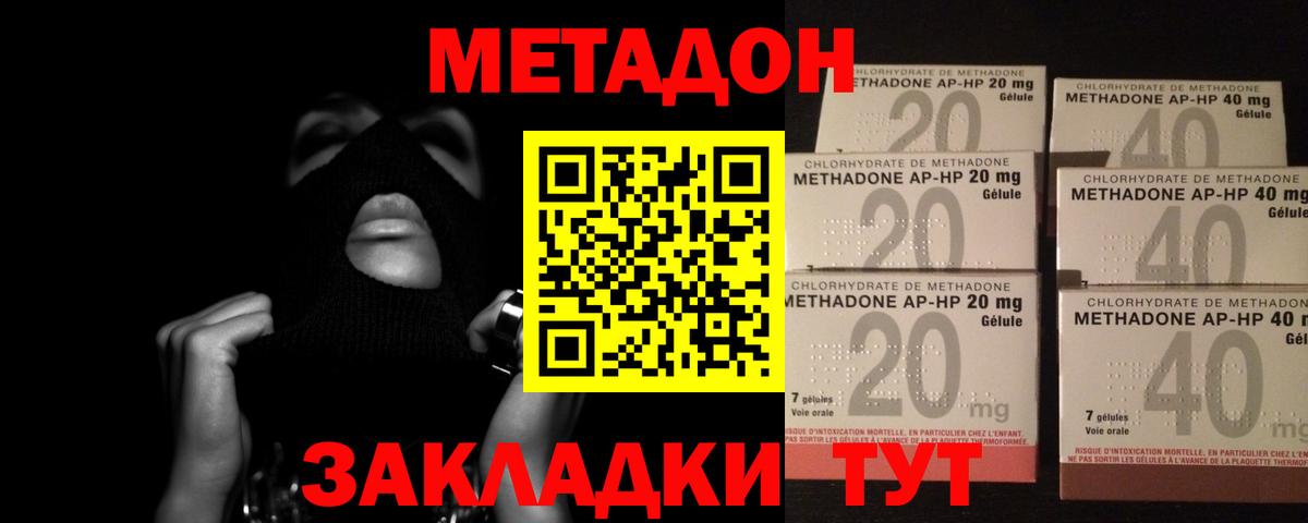МЕТАДОН кристалл  Метадон белоснежный  Калач-на-Дону  Вход с VPN 