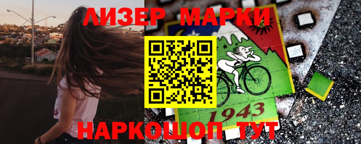 Марки 25I-NBOMe 1,5мг Калач-на-Дону